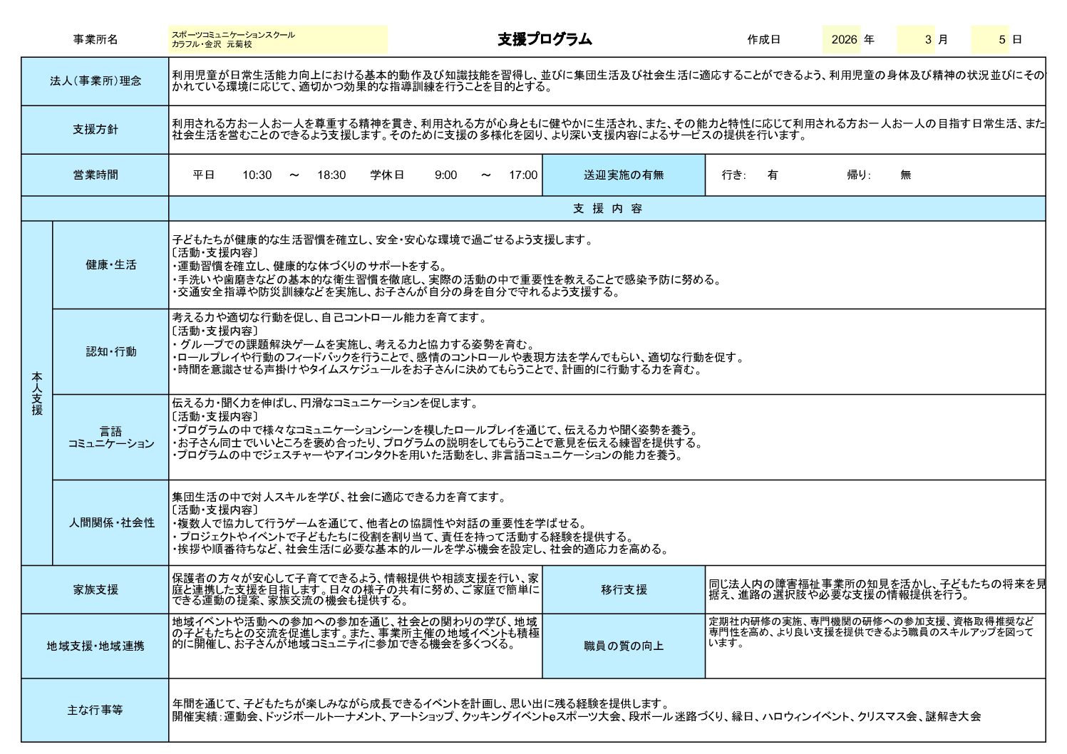 投稿についてもっと詳しく 【カラフル・金沢 元菊校】支援プログラム　令和8年3月