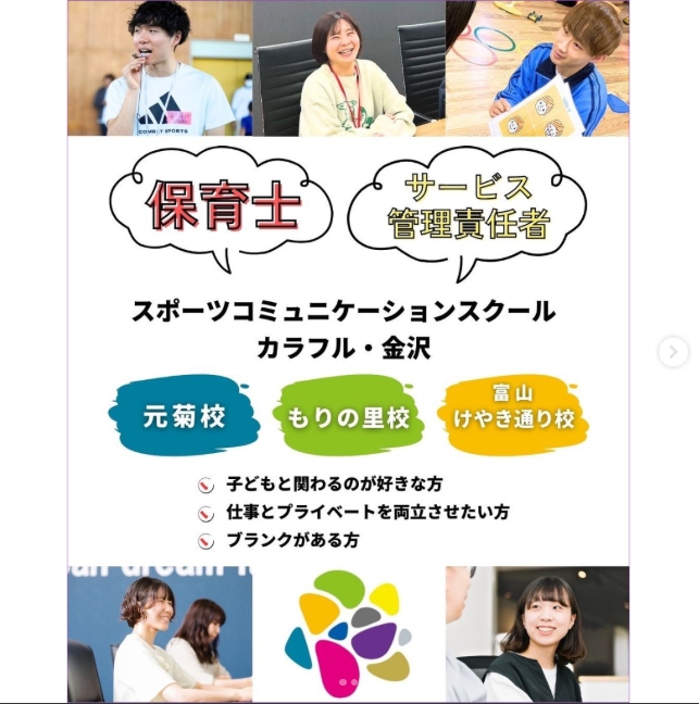Read more about the article 富山けやき通り校、保育士大募集❣️一般社団法人Be.カラフルでは、保育士とサービス管理責任者を大募集しています私たちと一緒に働きませんか？お気軽にお問合せくださいお問合せや申込はこちら️️076-201-8270担当：竹多#富山　#求人　#保育士　#カラフル