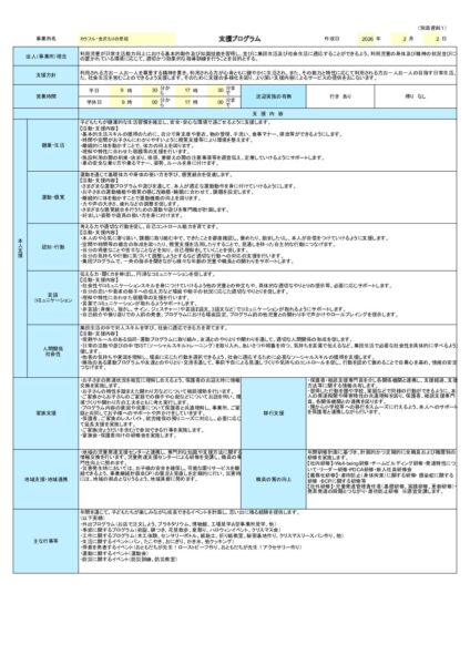 投稿についてもっと詳しく 【カラフル・金沢 もりの里】支援プログラム　令和8年3月